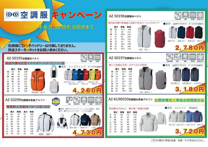 No.177 空調服のご案内です